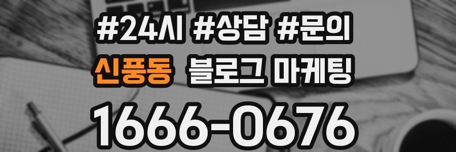 신풍동 브랜드 블로그