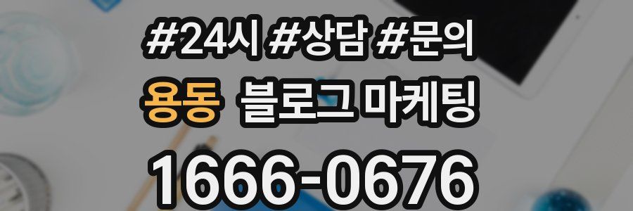 용동 브랜드 블로그