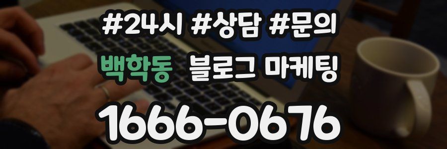 백학동 브랜드 블로그