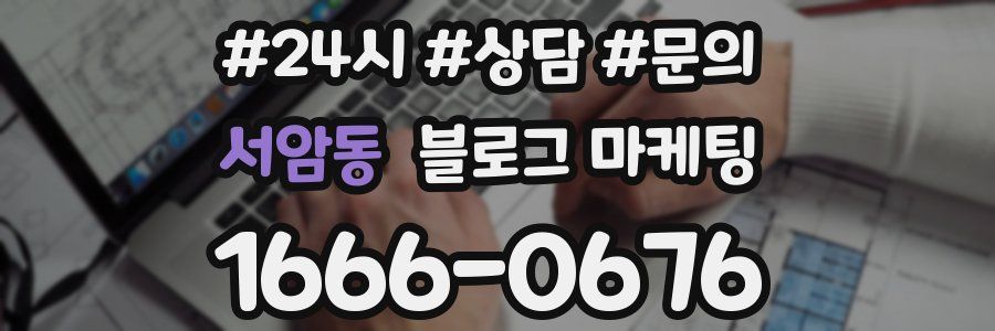 서암동 브랜드 블로그