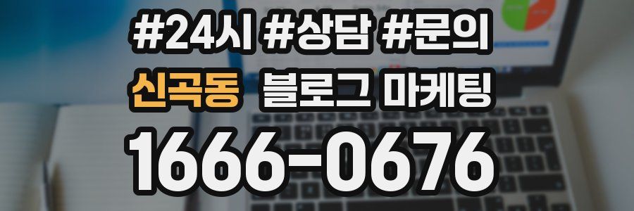 신곡동 브랜드 블로그