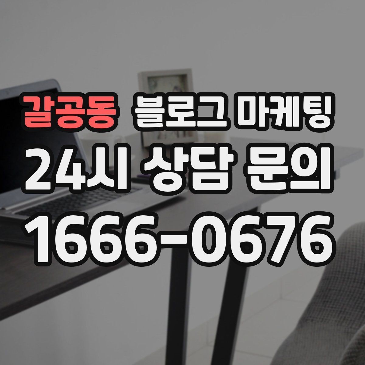 갈공동 블로그 마케팅 여행객이 좋아할 로컬 포인트를 함께 소개하는 법