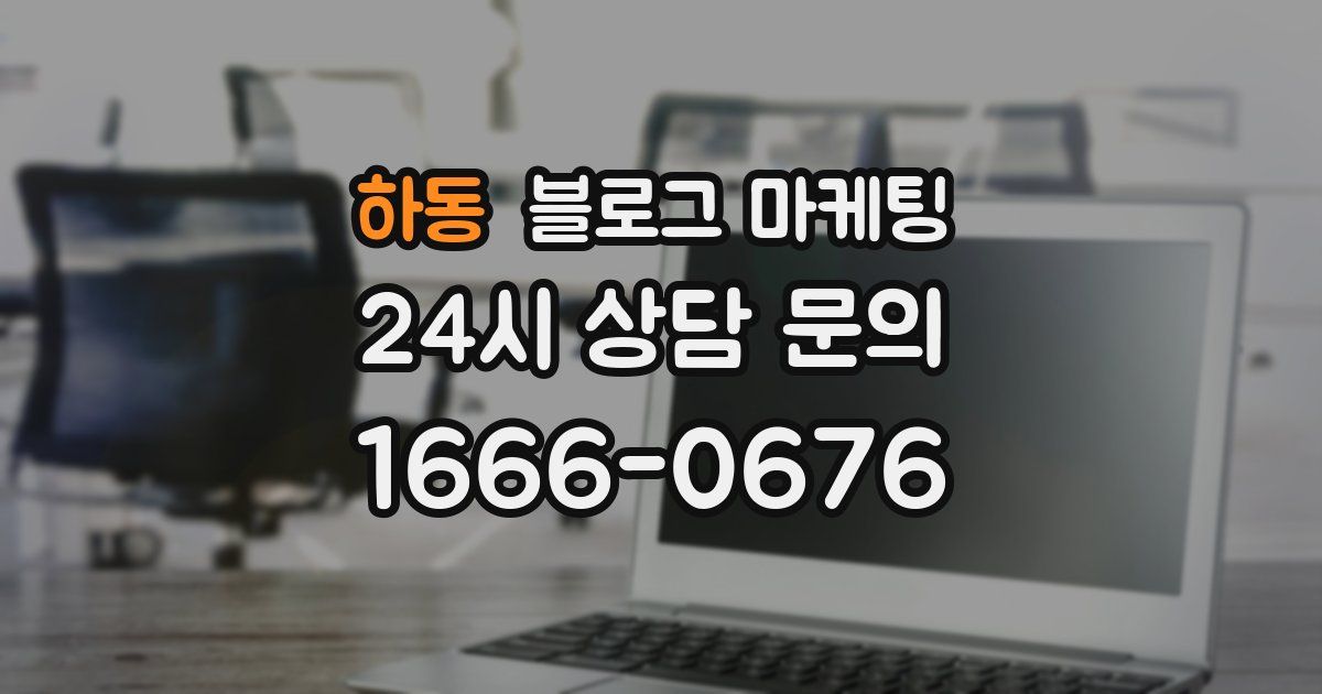 하동 블로그 마케팅