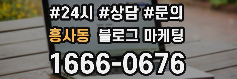 흥사동 브랜드 블로그