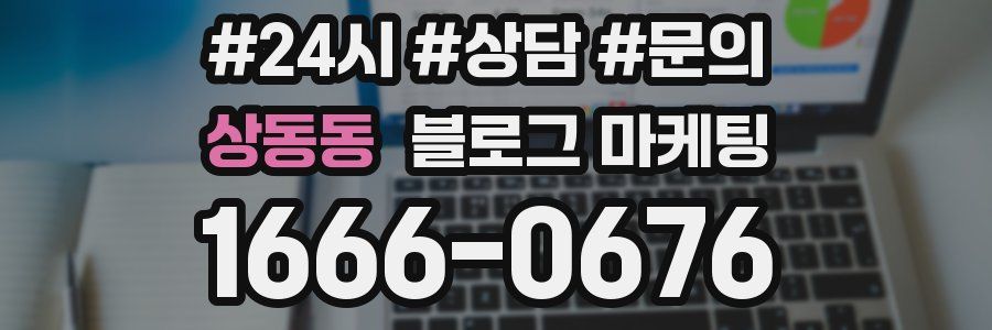 상동동 브랜드 블로그