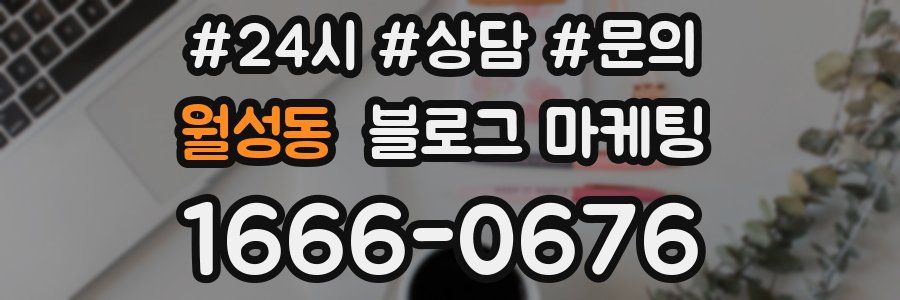 월성동 브랜드 블로그
