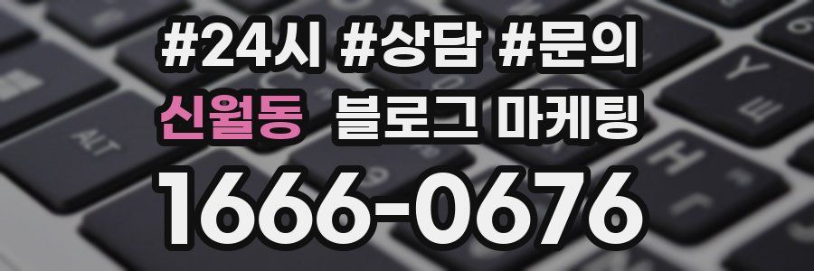 신월동 브랜드 블로그