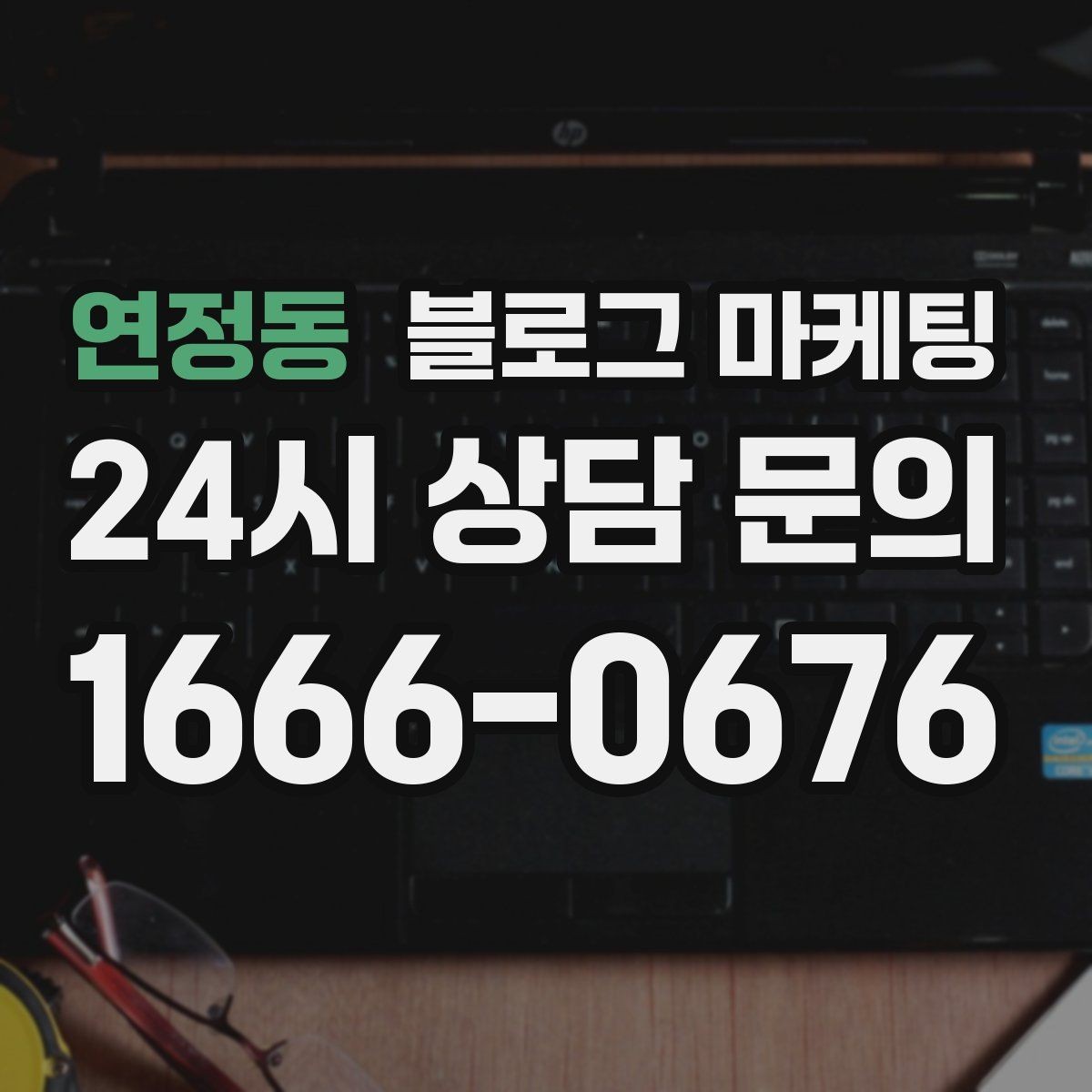 연정동 블로그 마케팅 운동센터와 필라테스 요가원을 위한 안내