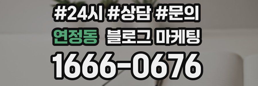 연정동 브랜드 블로그