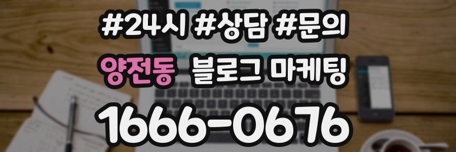 양전동 브랜드 블로그
