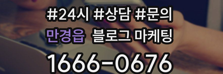 만경읍 브랜드 블로그