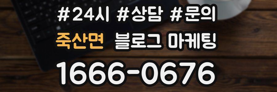 죽산면 브랜드 블로그