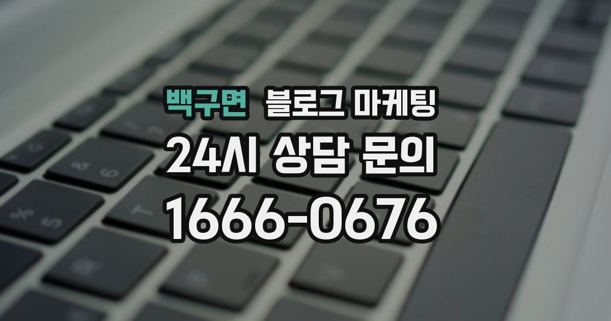 백구면 블로그 마케팅