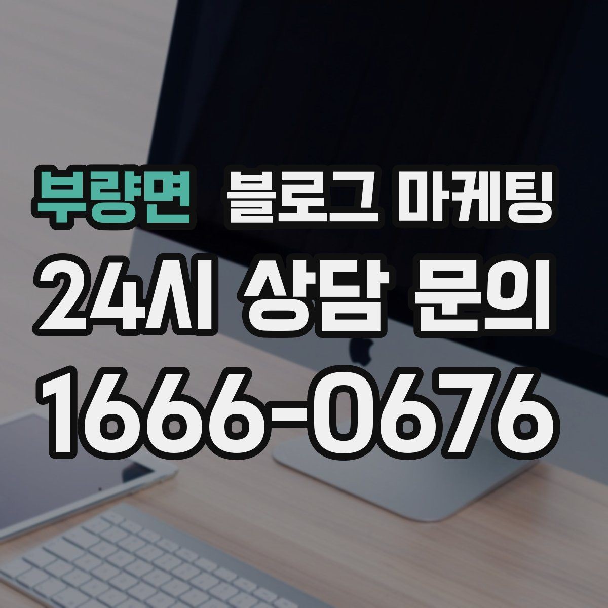부량면 블로그 마케팅 배달 가능 지역과 최소 주문 금액을 알리는 글