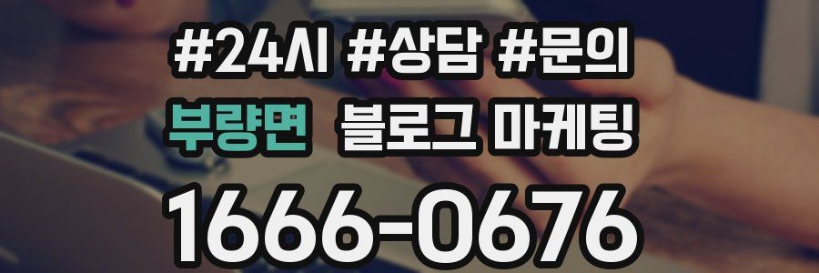 부량면 브랜드 블로그
