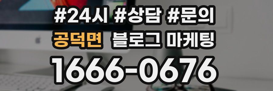 공덕면 브랜드 블로그