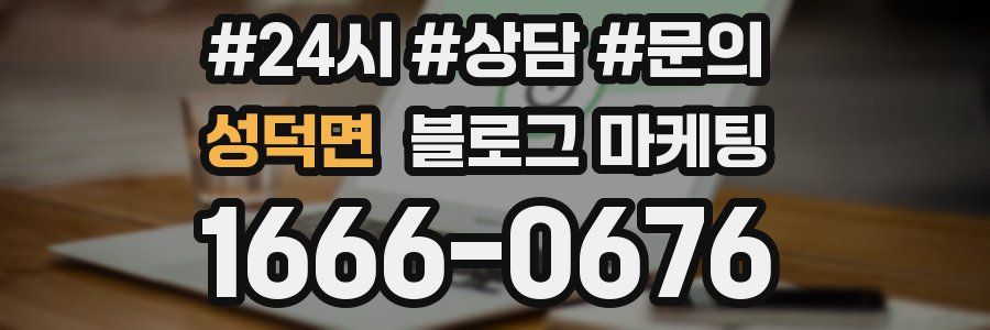 성덕면 브랜드 블로그