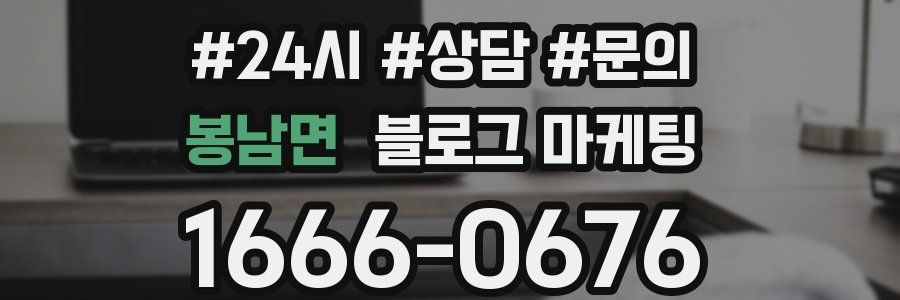 봉남면 브랜드 블로그