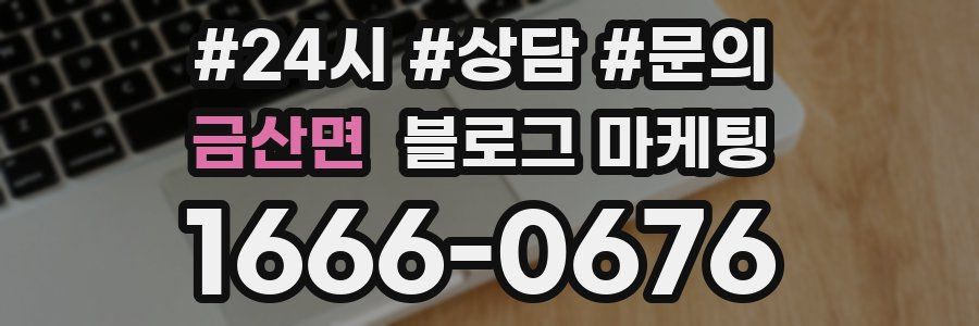 금산면 브랜드 블로그