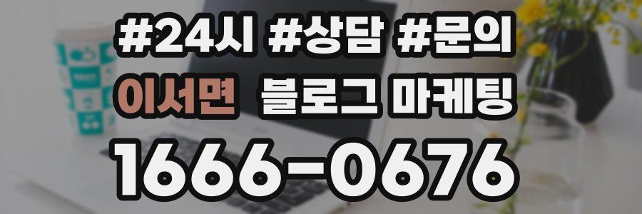 이서면 브랜드 블로그