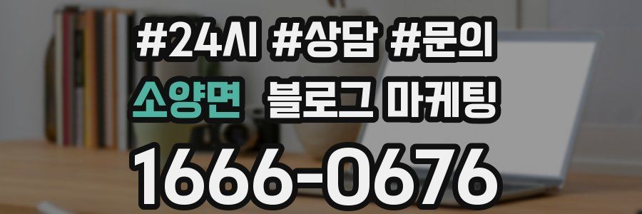 소양면 브랜드 블로그