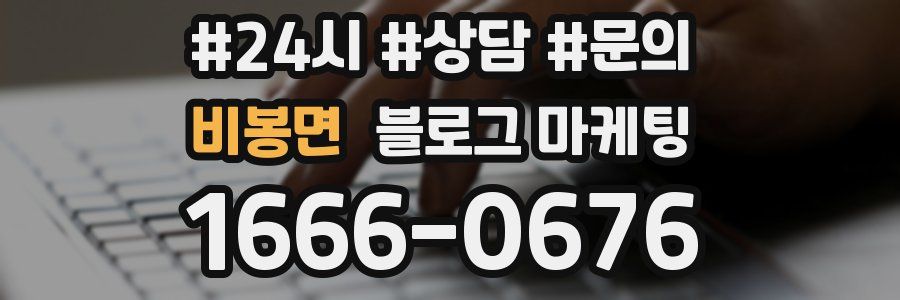 비봉면 브랜드 블로그