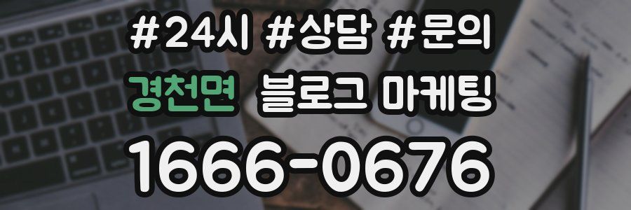 경천면 브랜드 블로그