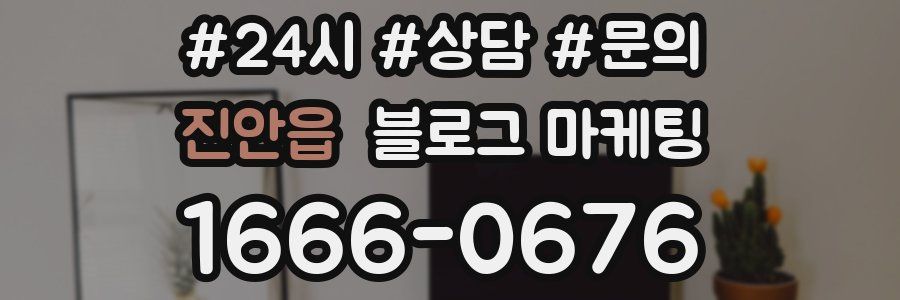 진안읍 브랜드 블로그