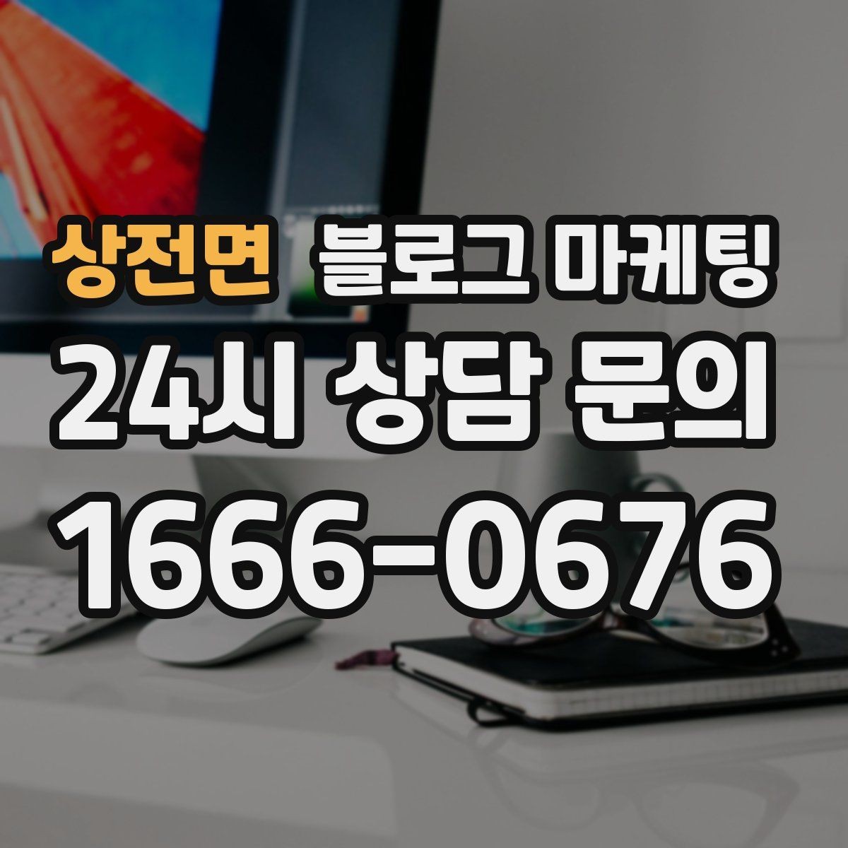 상전면 블로그 마케팅 운동 후 회복과 관리 노하우를 담은 정보형 포스팅