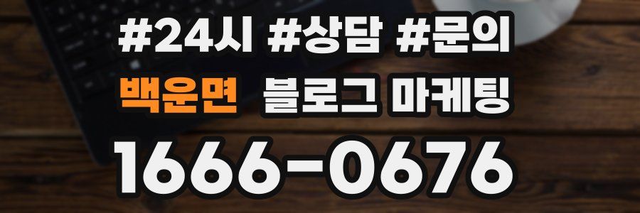 백운면 브랜드 블로그