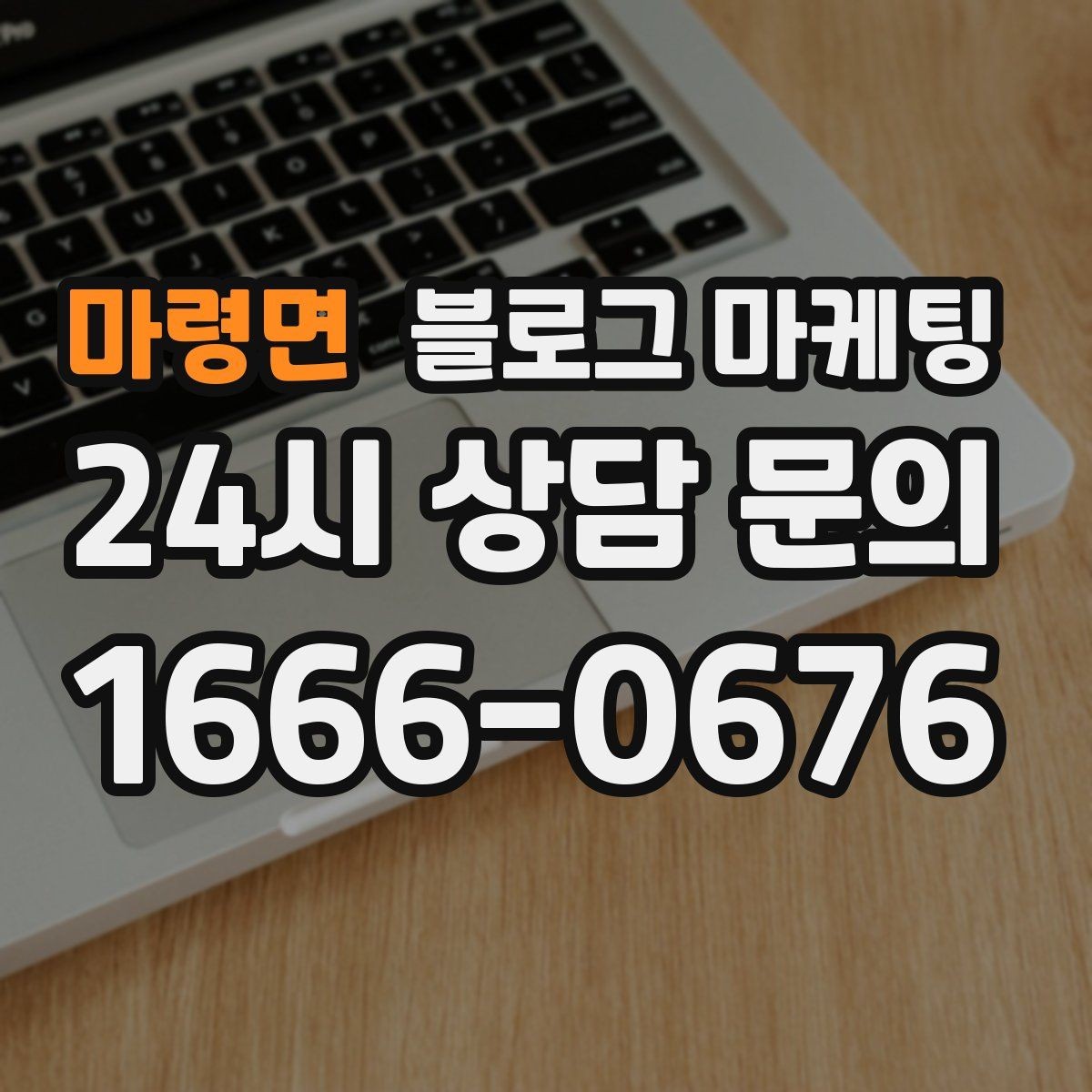 마령면 블로그 마케팅 경쟁 업체 글을 참고할 때 주의해야 할 점