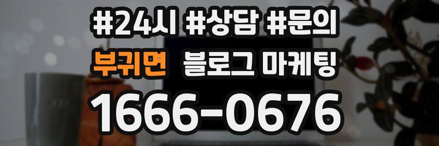 부귀면 브랜드 블로그