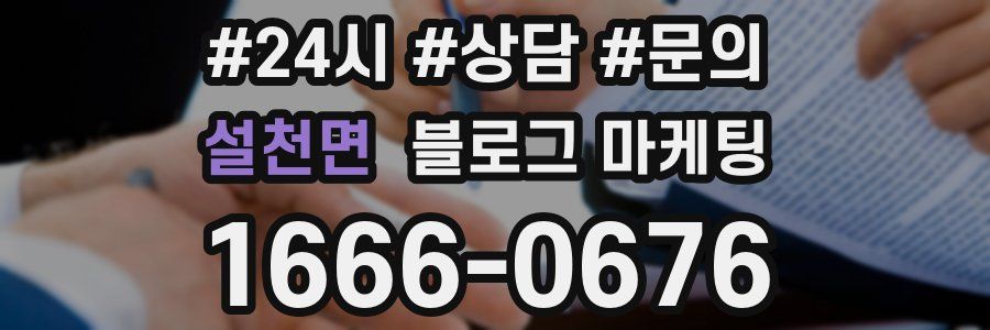 설천면 브랜드 블로그