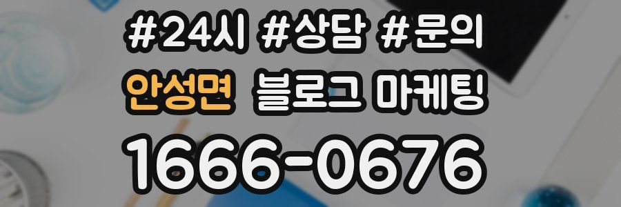 안성면 브랜드 블로그