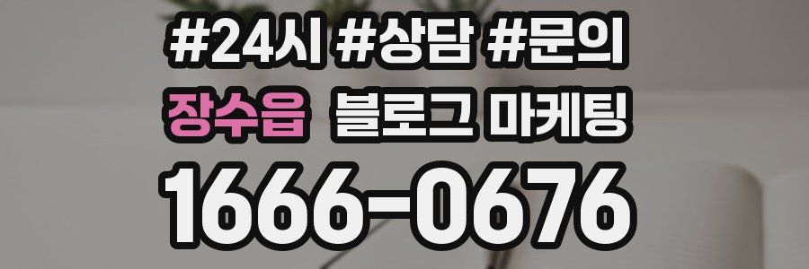 장수읍 브랜드 블로그