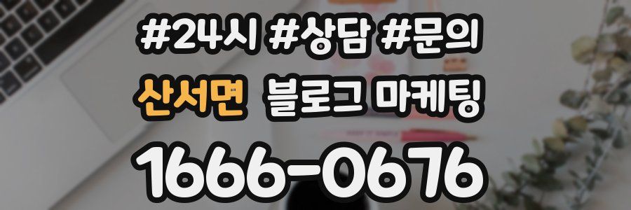 산서면 브랜드 블로그