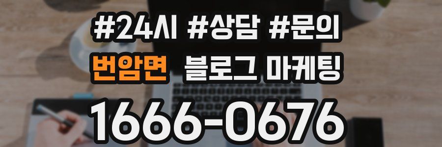 번암면 브랜드 블로그