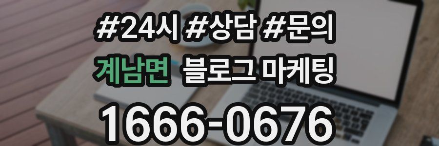 계남면 브랜드 블로그