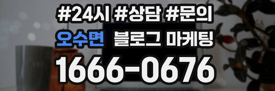 오수면 브랜드 블로그