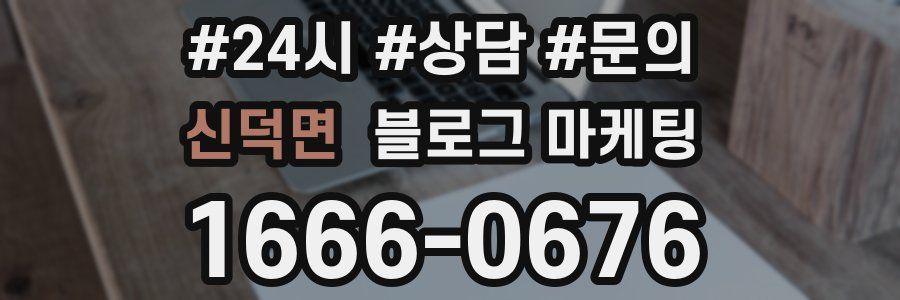 신덕면 브랜드 블로그