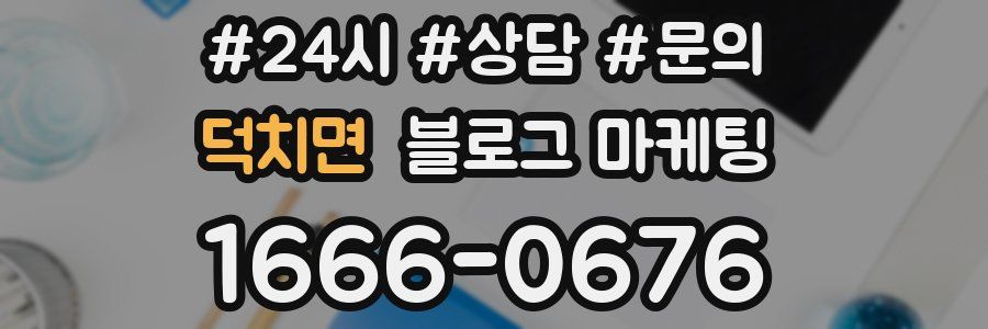 덕치면 브랜드 블로그