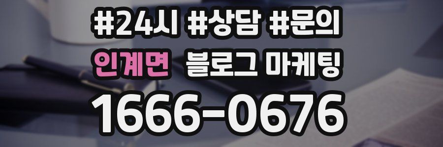 인계면 브랜드 블로그