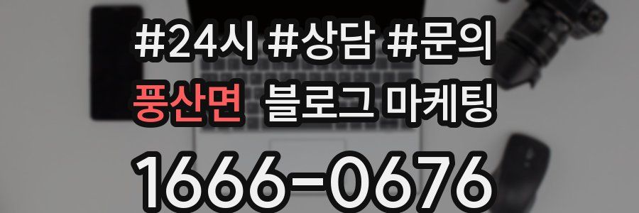 풍산면 브랜드 블로그