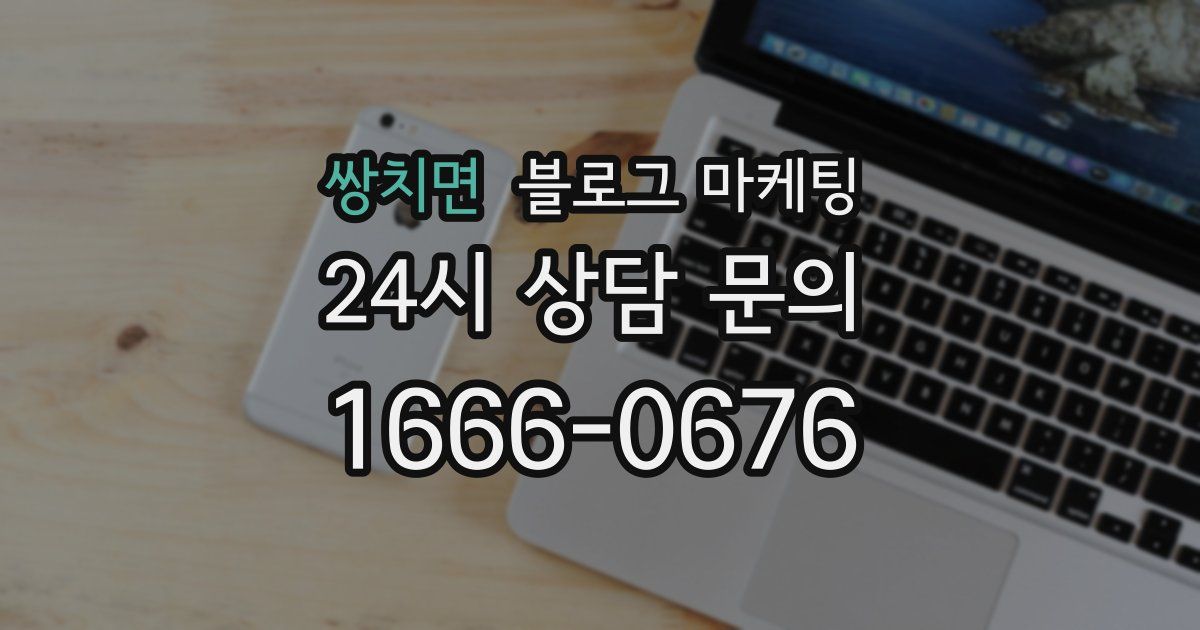 쌍치면 블로그 마케팅