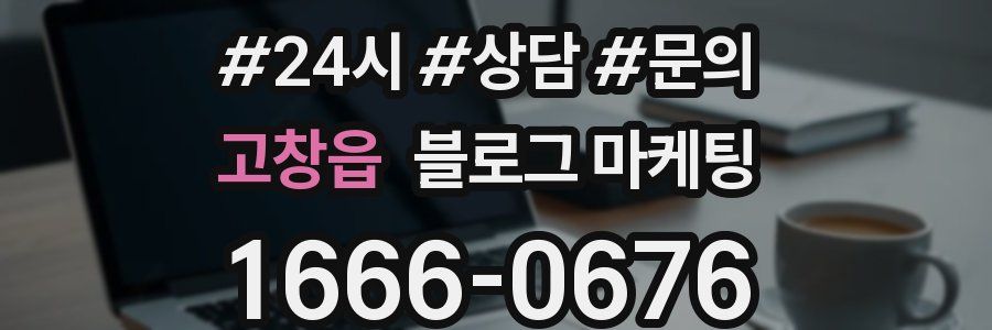 고창읍 브랜드 블로그