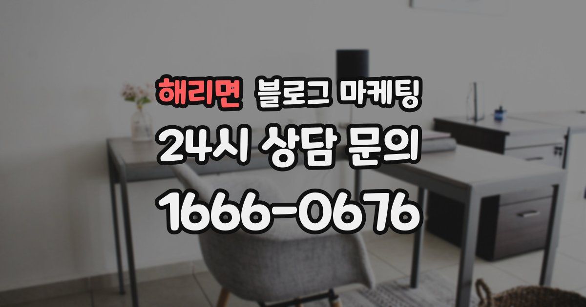 해리면 블로그 마케팅