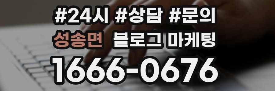 성송면 브랜드 블로그