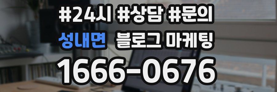 성내면 브랜드 블로그