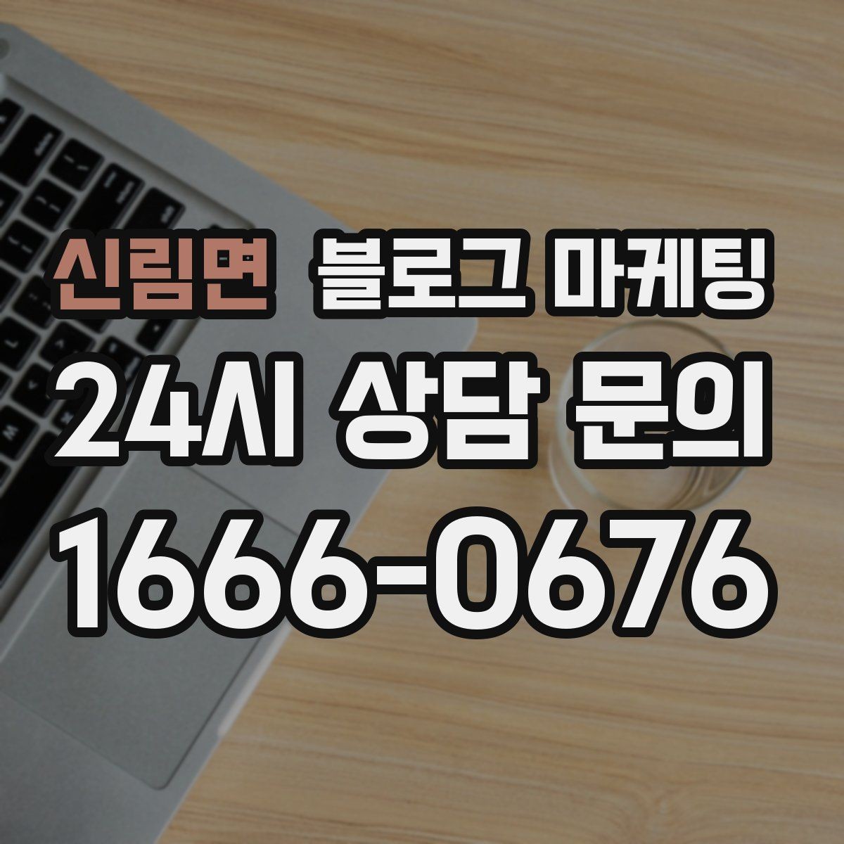 신림면 블로그 마케팅 이사 시즌에 필요한 서비스 업종을 위한 제목