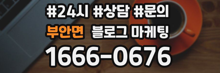 부안면 브랜드 블로그